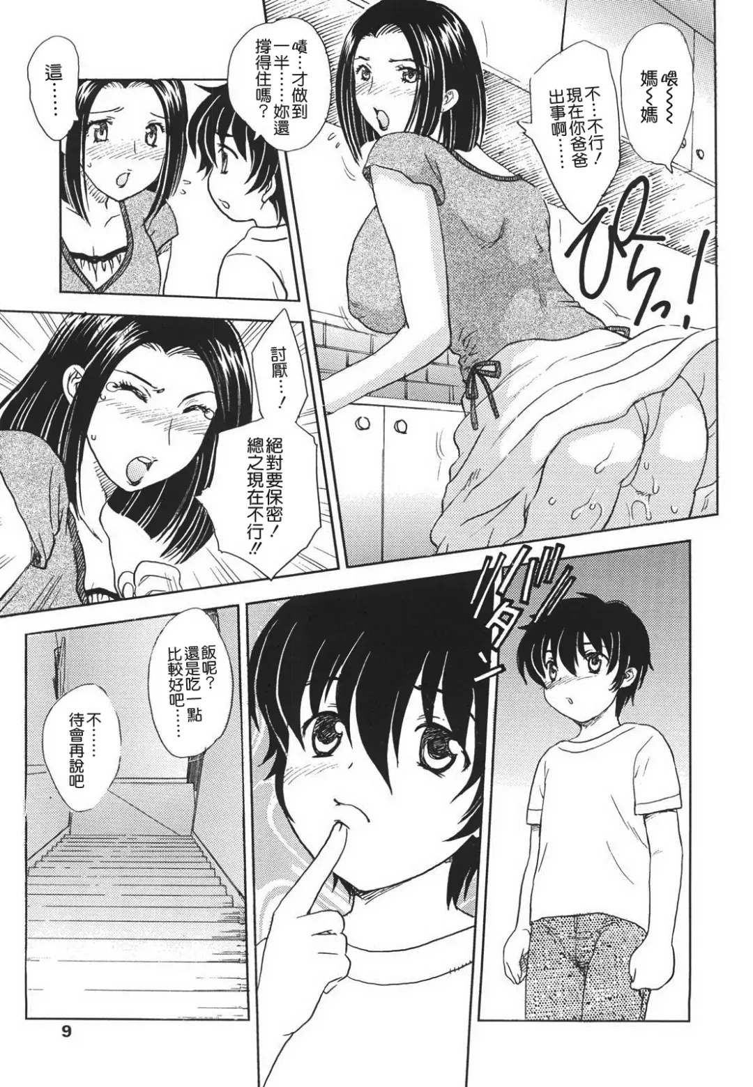 [Hiryuu Ran] Naka Made Douzo Fhentai - Page 8
