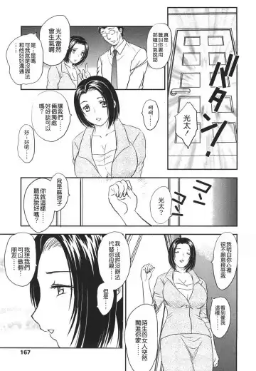 [Hiryuu Ran] Naka Made Douzo Fhentai - Page 166