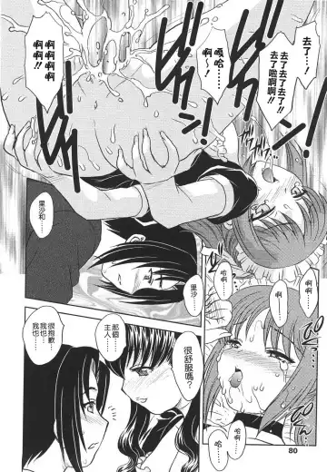 [Hiryuu Ran] Naka Made Douzo Fhentai - Page 79