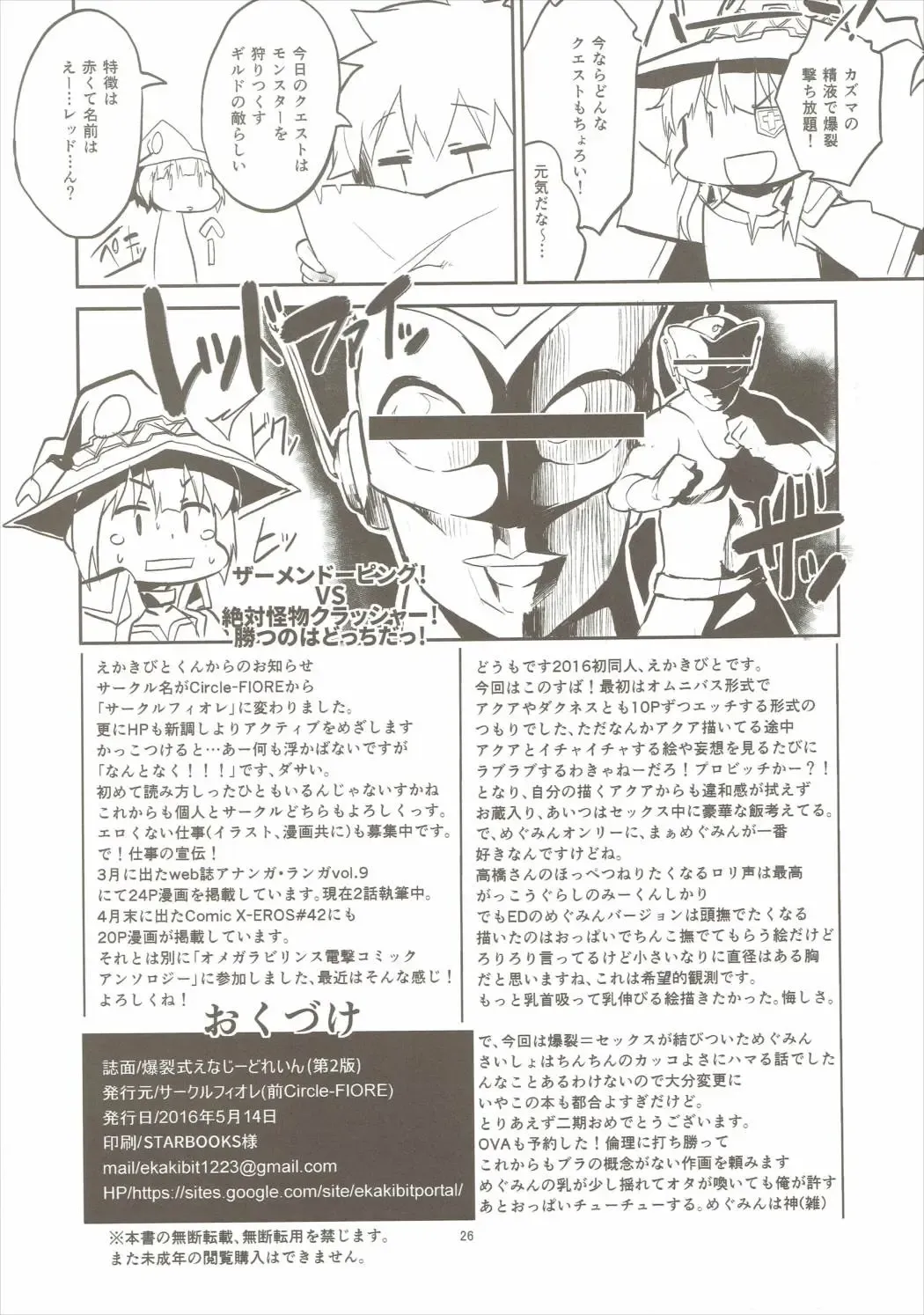 [Ekakibit] Bakuretsu Shiki Energy Drain Fhentai - Page 25