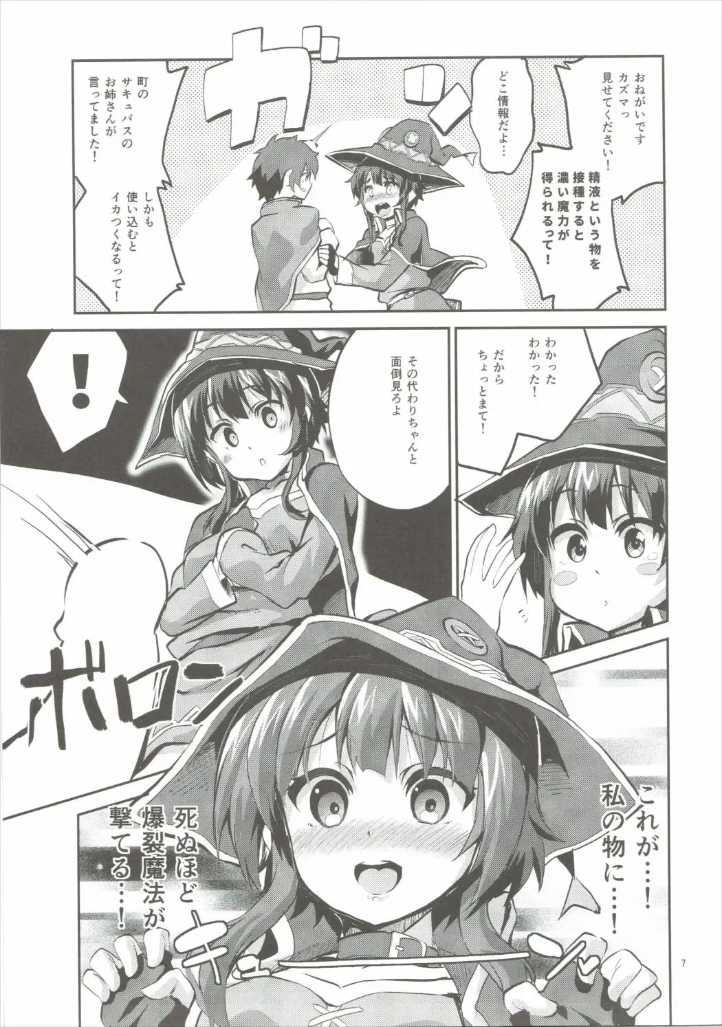 [Ekakibit] Bakuretsu Shiki Energy Drain Fhentai - Page 6
