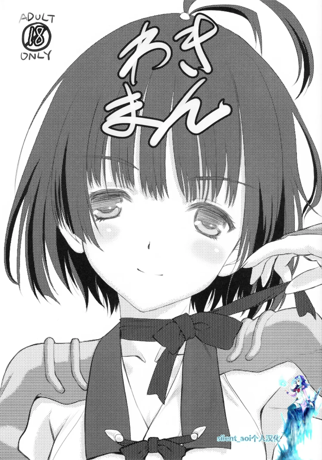 [Utatane Hiroyuki] Wakiman Fhentai - Page 2