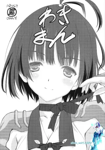 [Utatane Hiroyuki] Wakiman Fhentai - Page 2