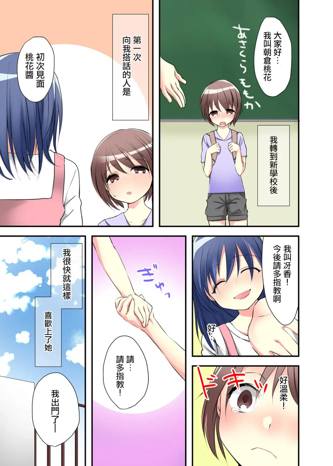 [Karuto] Nyotaika Diary ~Do-S Kyoushi ni Nigirareta Himitsu~ 1 Fhentai - Page 10