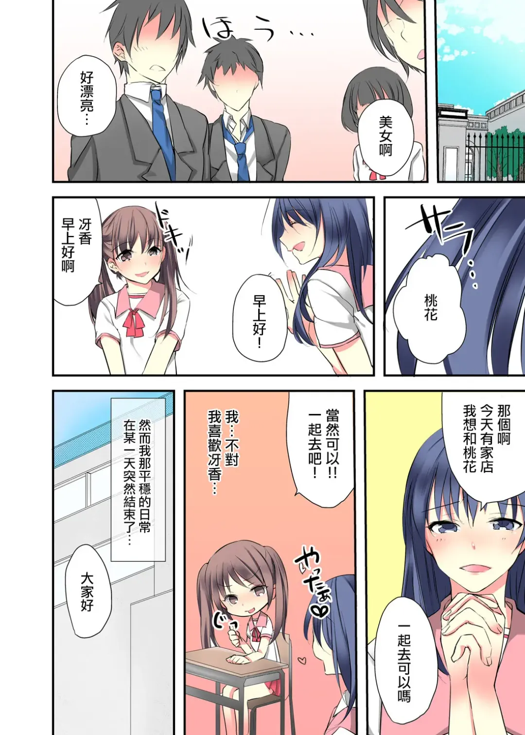 [Karuto] Nyotaika Diary ~Do-S Kyoushi ni Nigirareta Himitsu~ 1 Fhentai - Page 11