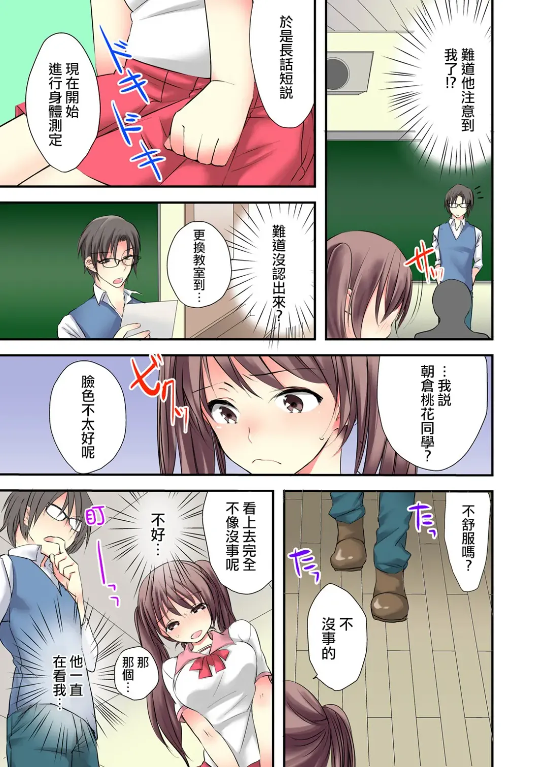 [Karuto] Nyotaika Diary ~Do-S Kyoushi ni Nigirareta Himitsu~ 1 Fhentai - Page 13