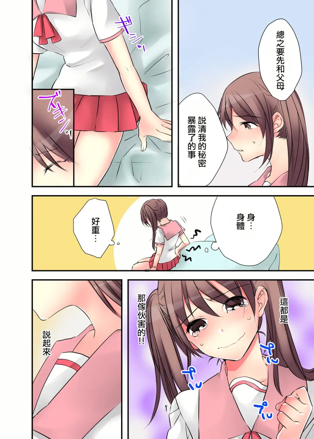 [Karuto] Nyotaika Diary ~Do-S Kyoushi ni Nigirareta Himitsu~ 1 Fhentai - Page 28