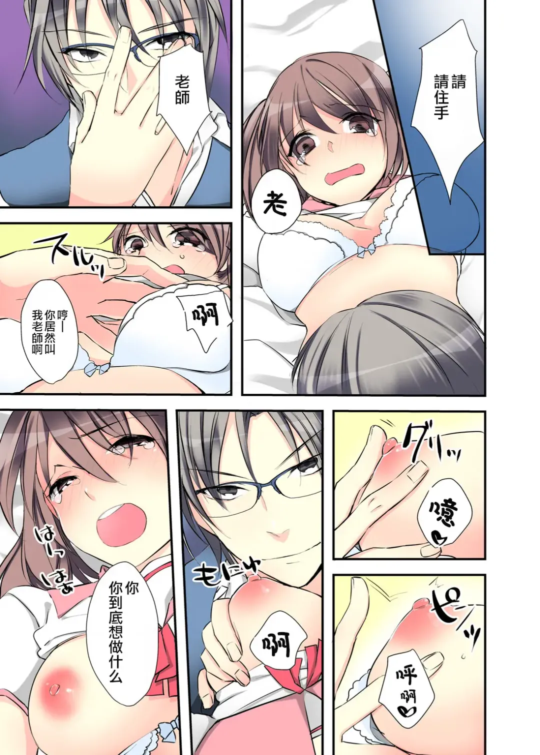 [Karuto] Nyotaika Diary ~Do-S Kyoushi ni Nigirareta Himitsu~ 1 Fhentai - Page 3