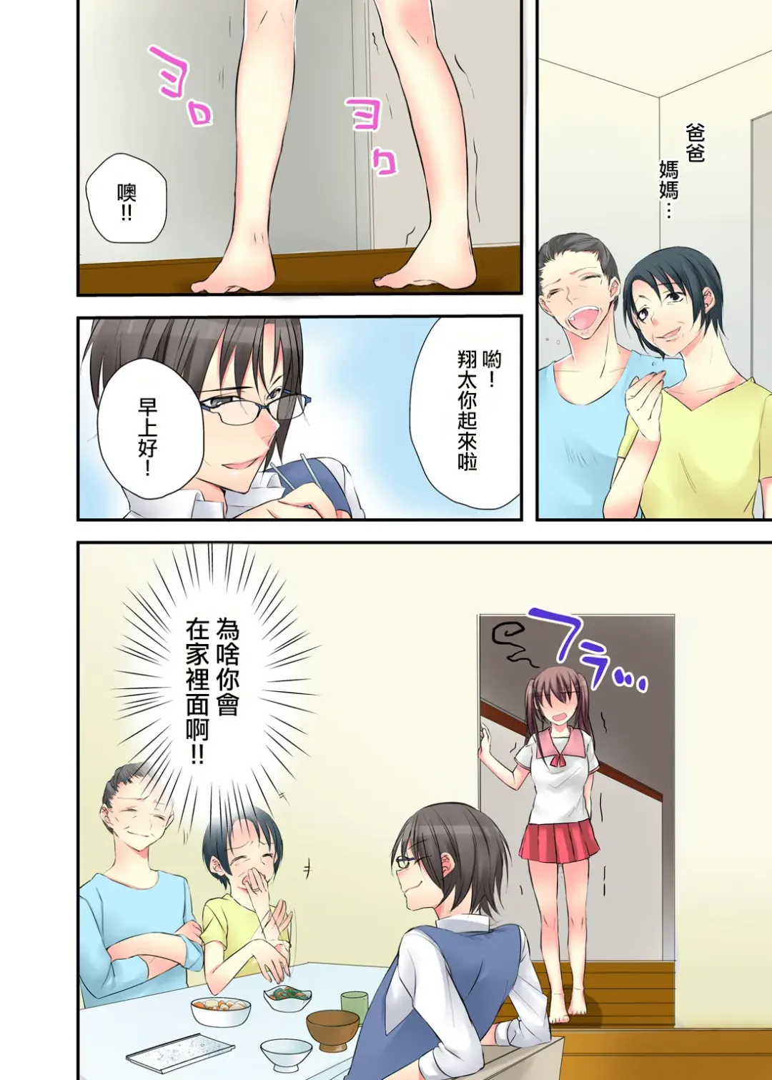 [Karuto] Nyotaika Diary ~Do-S Kyoushi ni Nigirareta Himitsu~ 1 Fhentai - Page 30