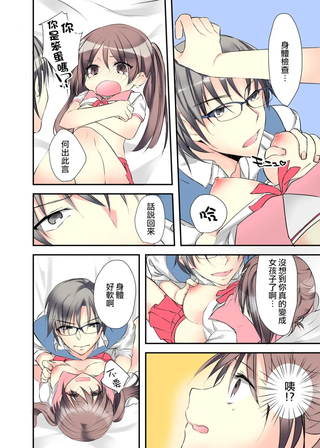 [Karuto] Nyotaika Diary ~Do-S Kyoushi ni Nigirareta Himitsu~ 1 Fhentai - Page 4