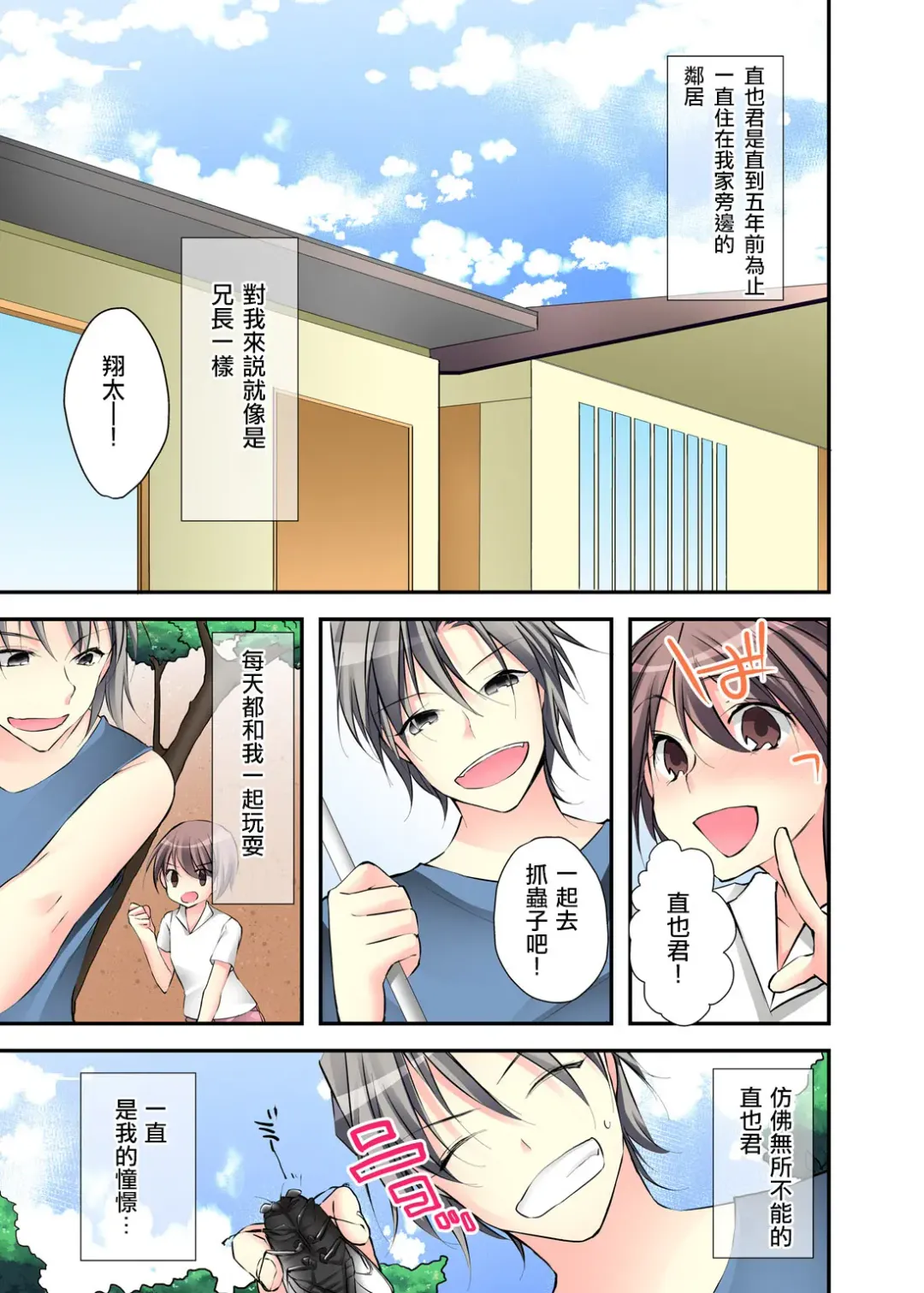 [Karuto] Nyotaika Diary ~Do-S Kyoushi ni Nigirareta Himitsu~ 1 Fhentai - Page 6