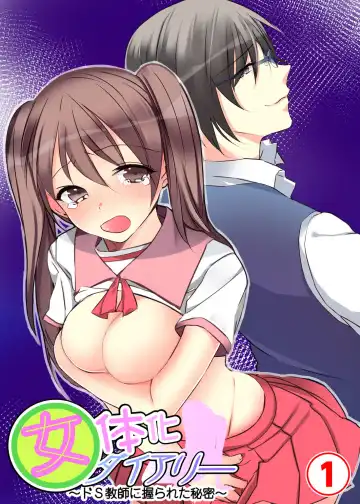 Read [Karuto] Nyotaika Diary ~Do-S Kyoushi ni Nigirareta Himitsu~ 1 - Fhentai