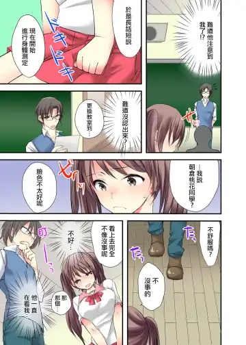 [Karuto] Nyotaika Diary ~Do-S Kyoushi ni Nigirareta Himitsu~ 1 Fhentai - Page 13