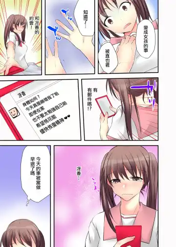 [Karuto] Nyotaika Diary ~Do-S Kyoushi ni Nigirareta Himitsu~ 1 Fhentai - Page 27