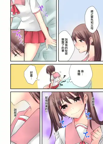 [Karuto] Nyotaika Diary ~Do-S Kyoushi ni Nigirareta Himitsu~ 1 Fhentai - Page 28