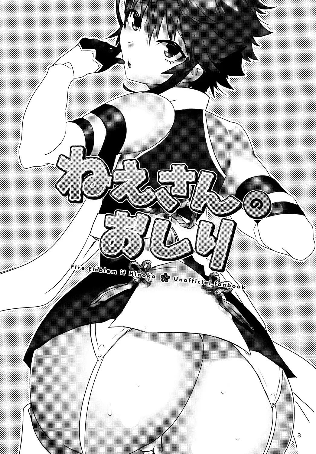 [Ebina Ebi] Nee-san no Oshiri Fhentai - Page 2