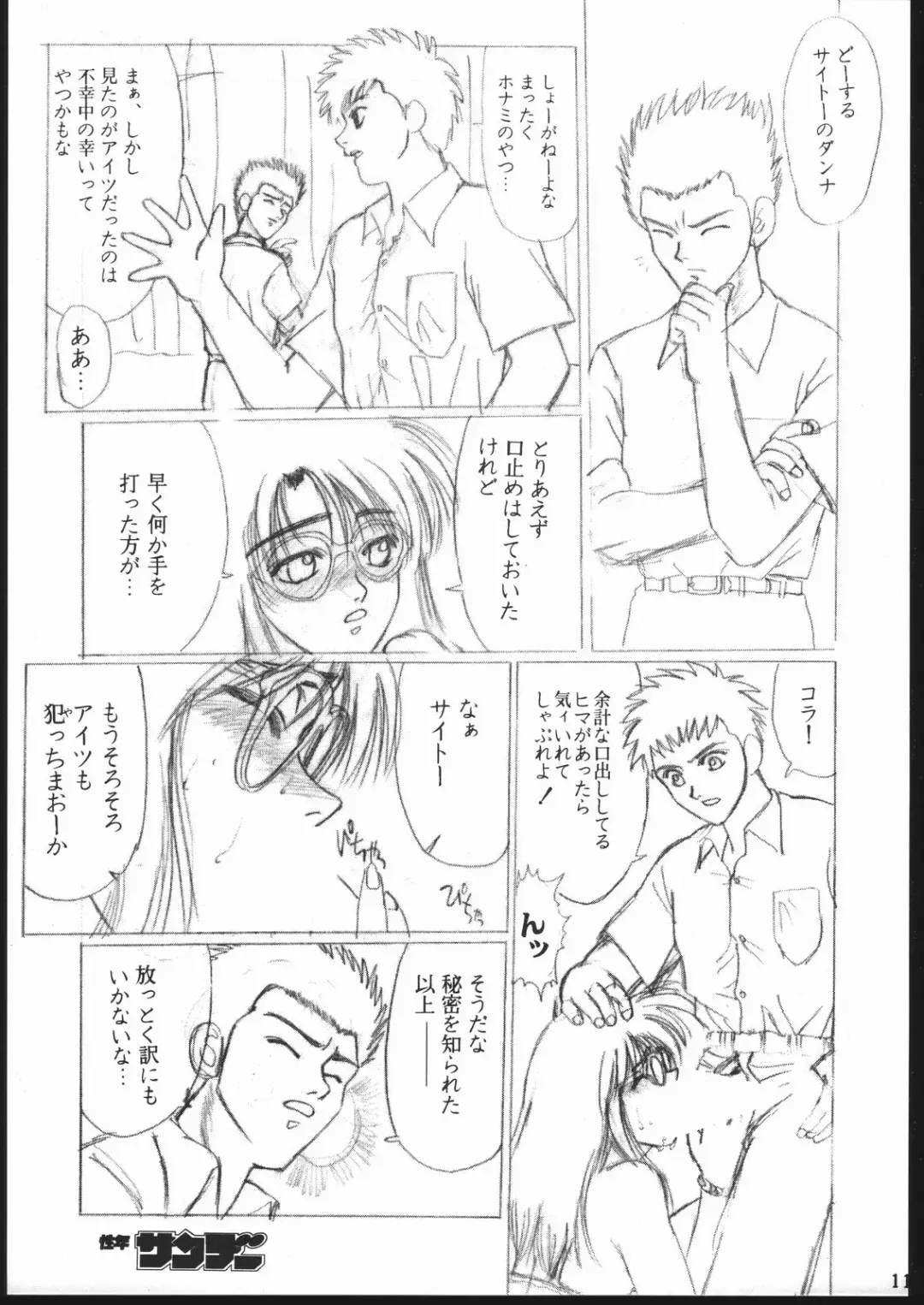 [Kannagi Kyouichi - Tahibo] Shuukan Seinen Sunday 2 Fhentai - Page 10