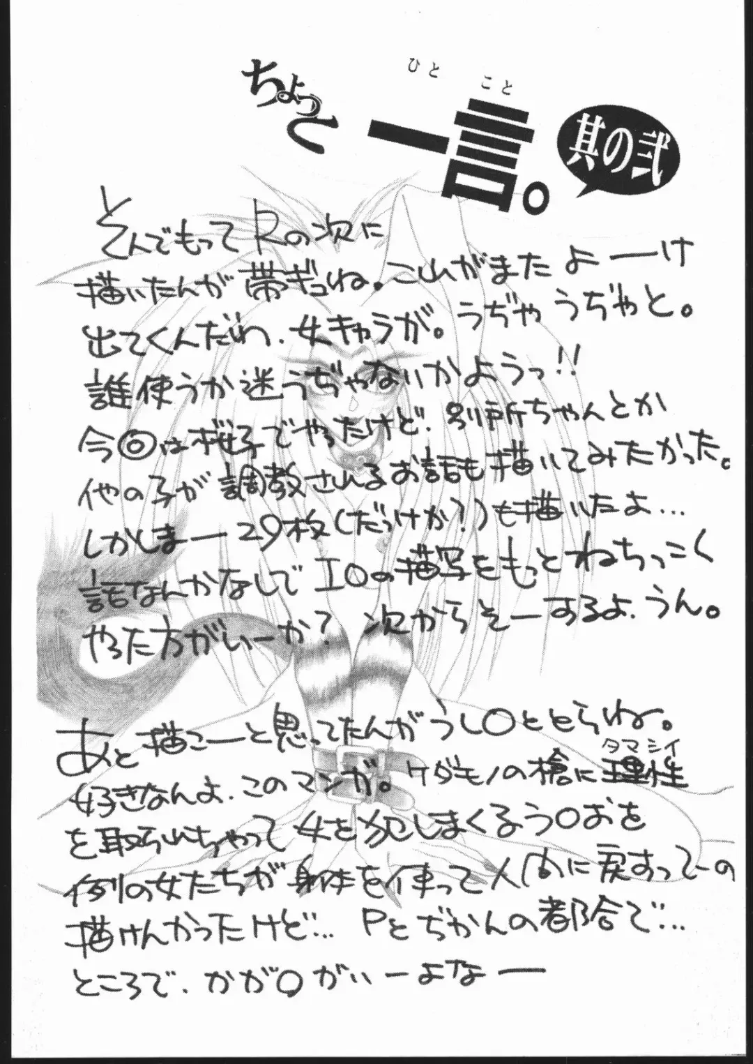 [Kannagi Kyouichi - Tahibo] Shuukan Seinen Sunday 2 Fhentai - Page 39