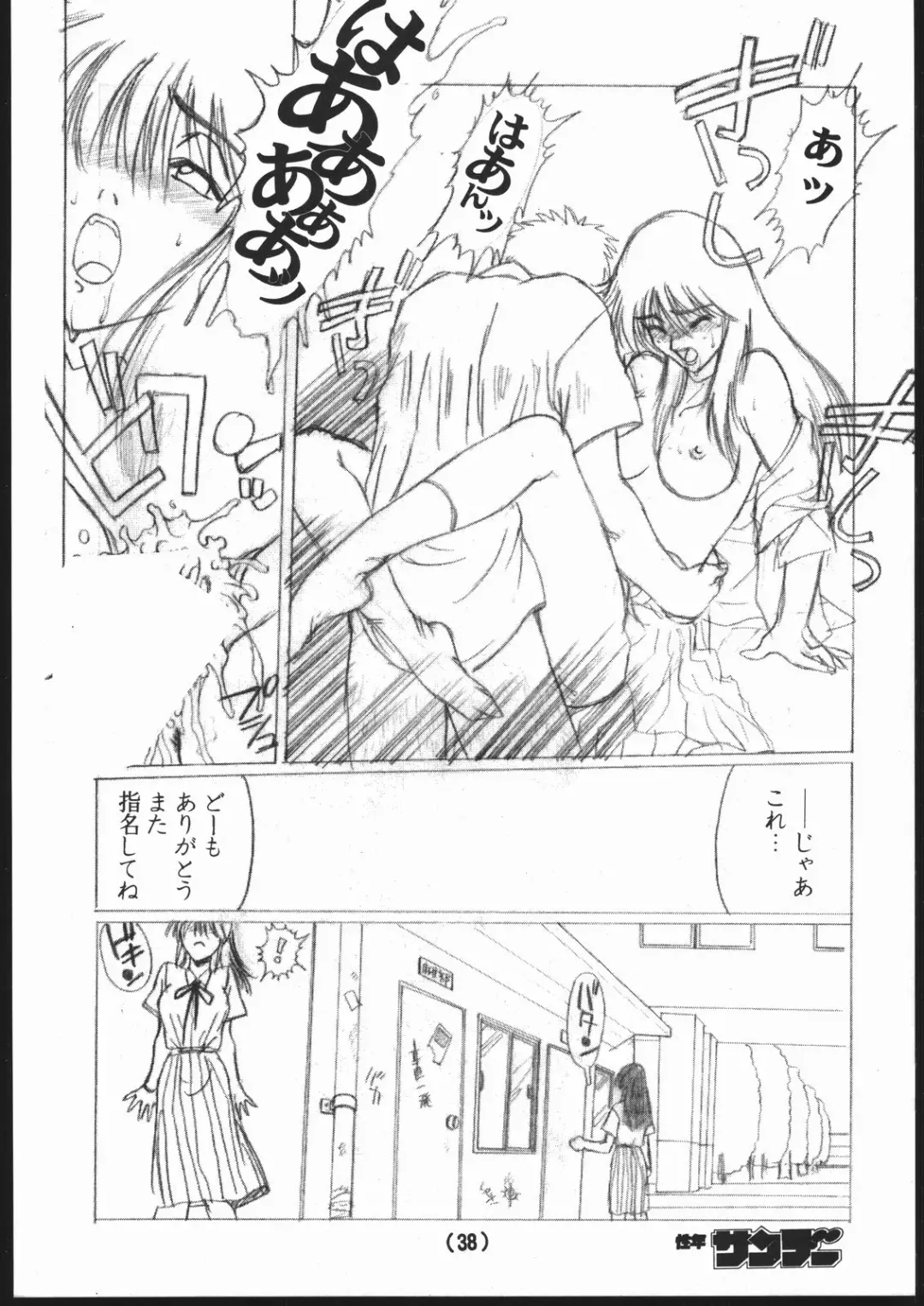 [Kannagi Kyouichi - Tahibo] Shuukan Seinen Sunday 2 Fhentai - Page 8
