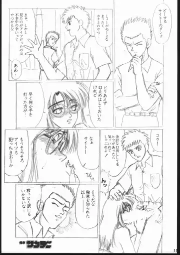 [Kannagi Kyouichi - Tahibo] Shuukan Seinen Sunday 2 Fhentai - Page 10