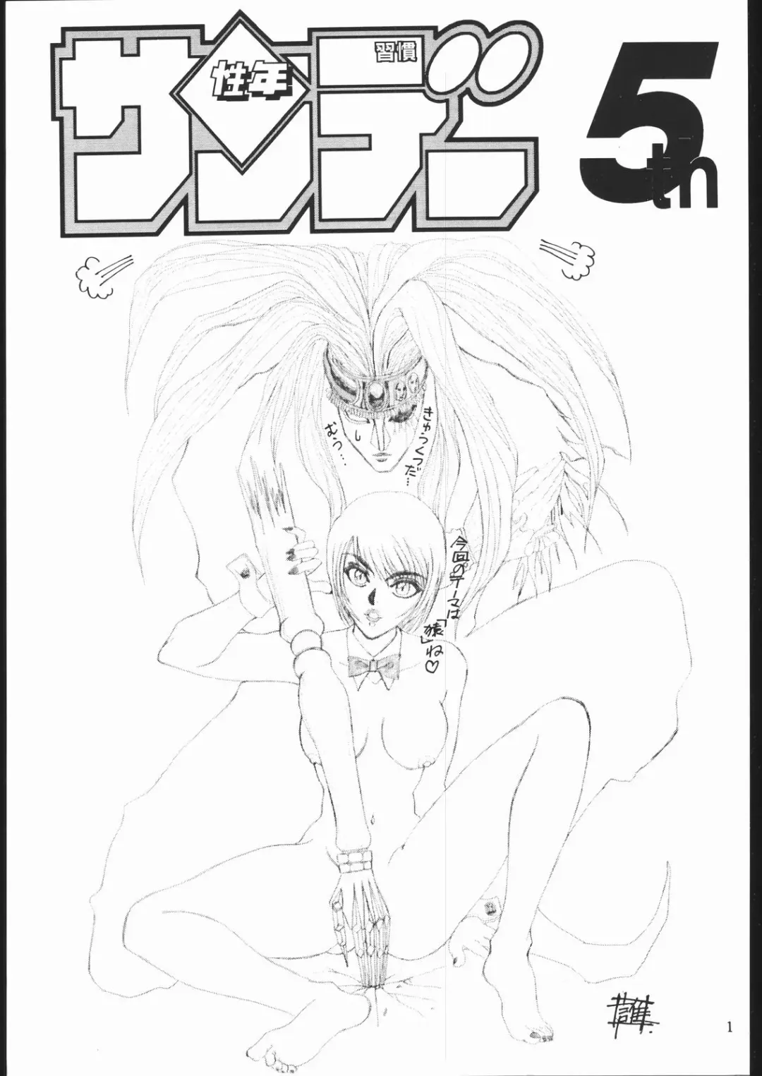 [Kannagi Kyouichi - Tahibo] Shuukan Seinen Sunday 5 Fhentai - Page 2