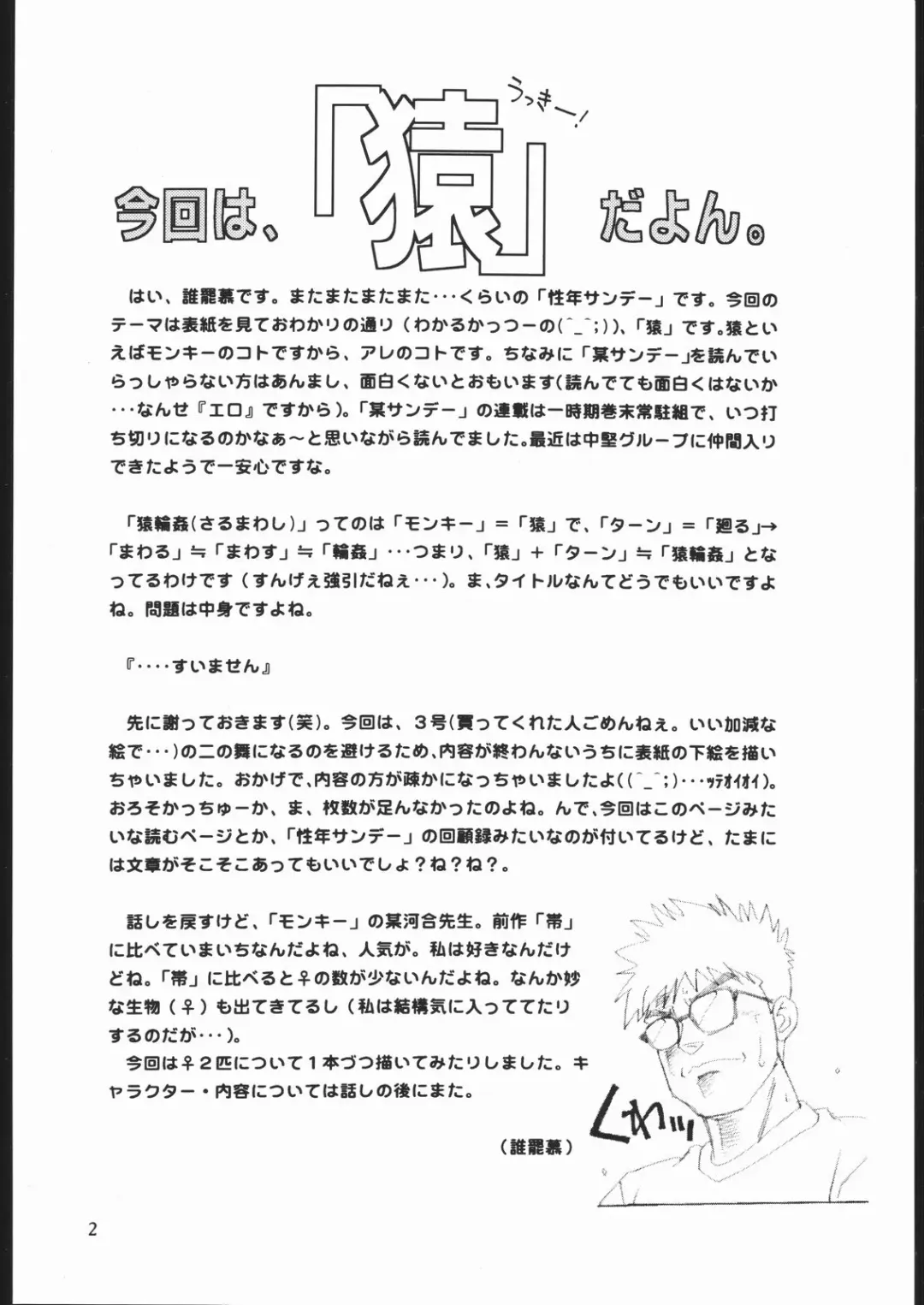 [Kannagi Kyouichi - Tahibo] Shuukan Seinen Sunday 5 Fhentai - Page 3