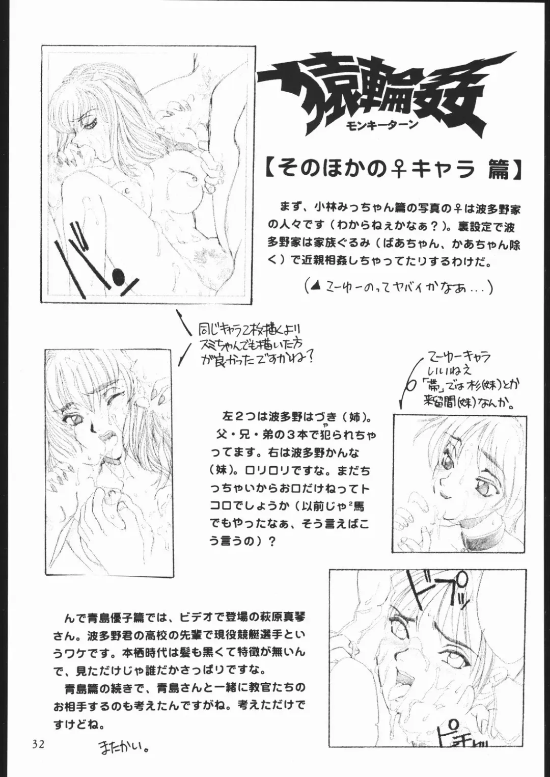 [Kannagi Kyouichi - Tahibo] Shuukan Seinen Sunday 5 Fhentai - Page 33