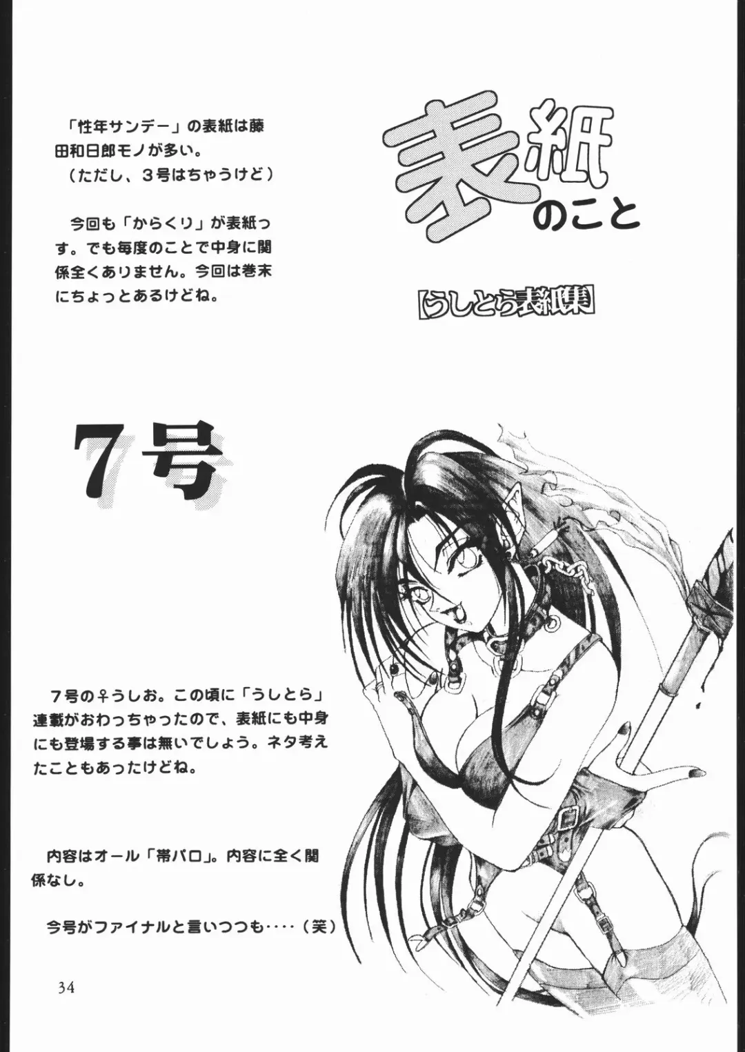 [Kannagi Kyouichi - Tahibo] Shuukan Seinen Sunday 5 Fhentai - Page 35