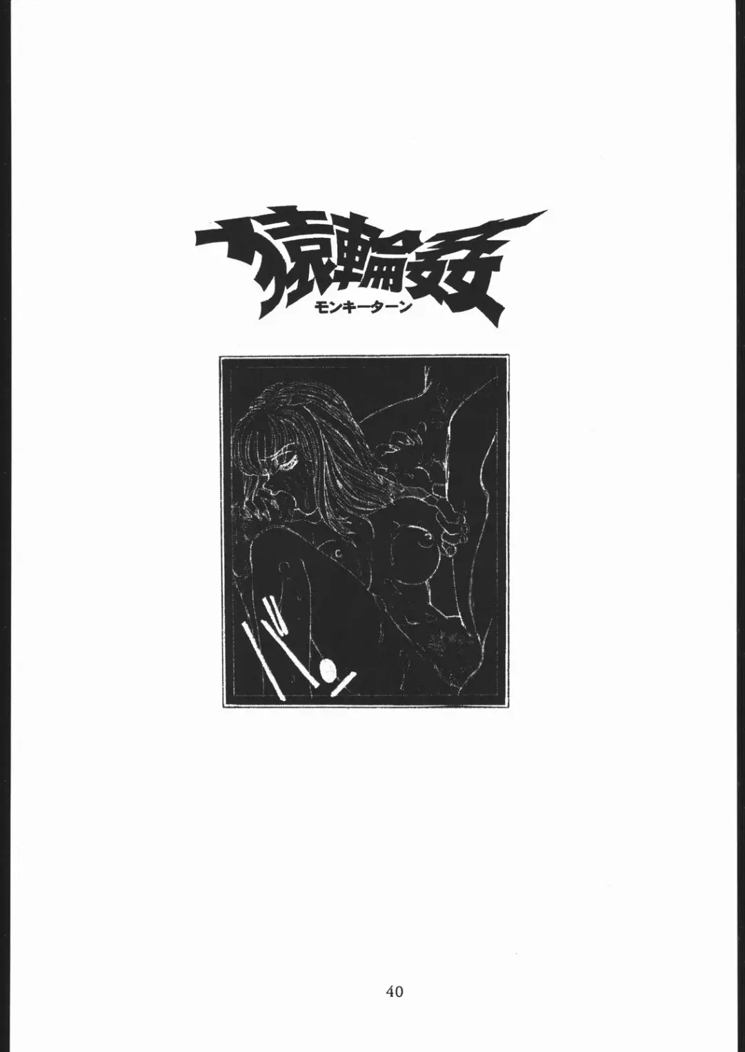 [Kannagi Kyouichi - Tahibo] Shuukan Seinen Sunday 5 Fhentai - Page 41