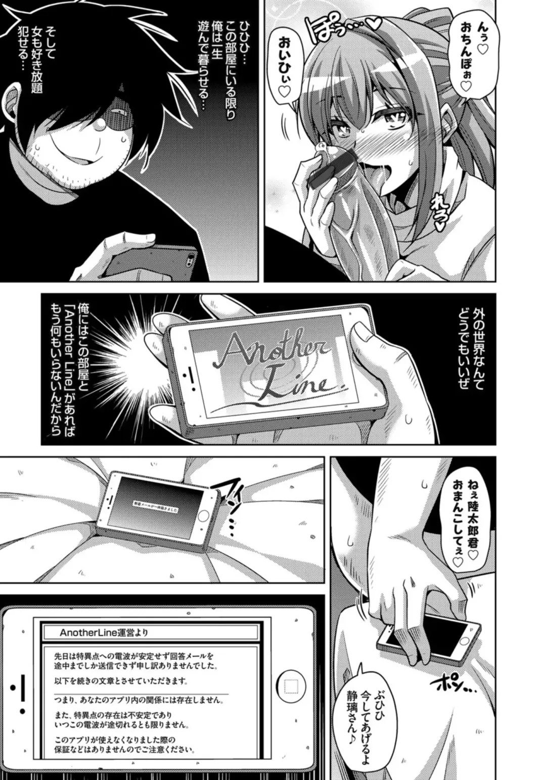 [Nikusoukyuu] Another Line 〜バーチャルがリアルに！？女を堕として催淫レイプ！！〜 第8話 Fhentai - Page 21