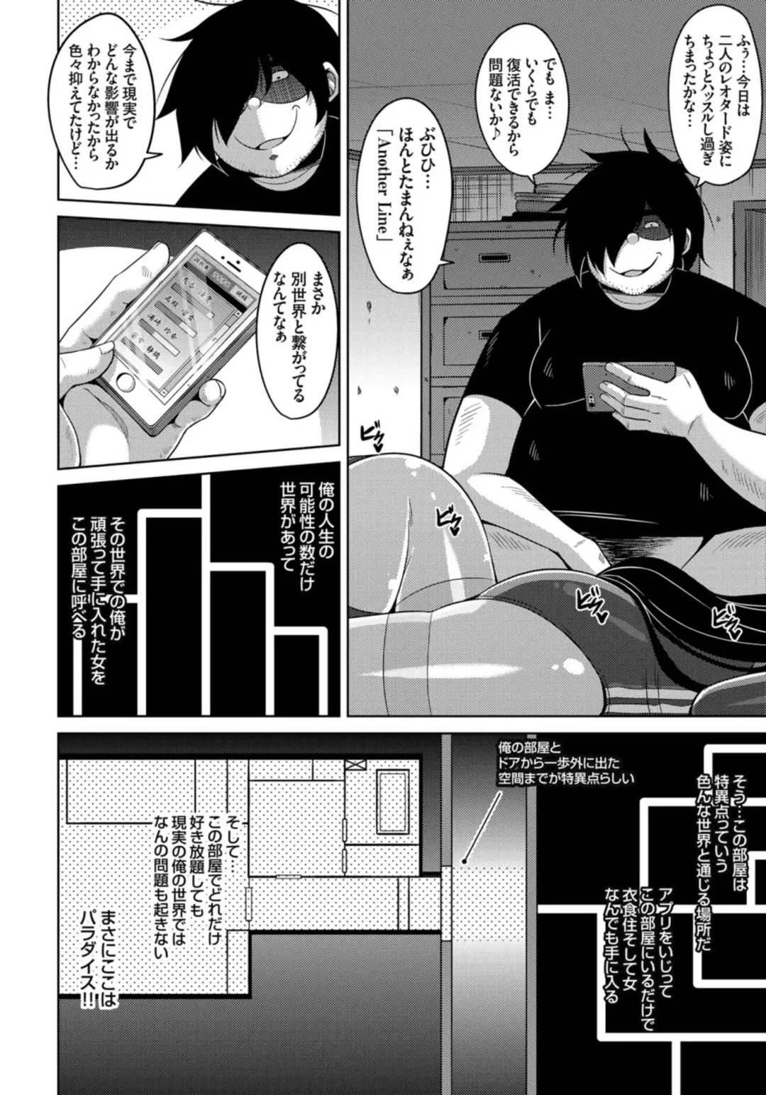 [Nikusoukyuu] Another Line 〜バーチャルがリアルに！？女を堕として催淫レイプ！！〜 第8話 Fhentai - Page 8