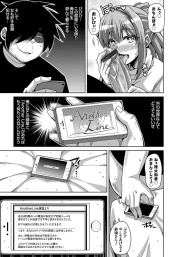 [Nikusoukyuu] Another Line 〜バーチャルがリアルに！？女を堕として催淫レイプ！！〜 第8話 Fhentai - Page 21