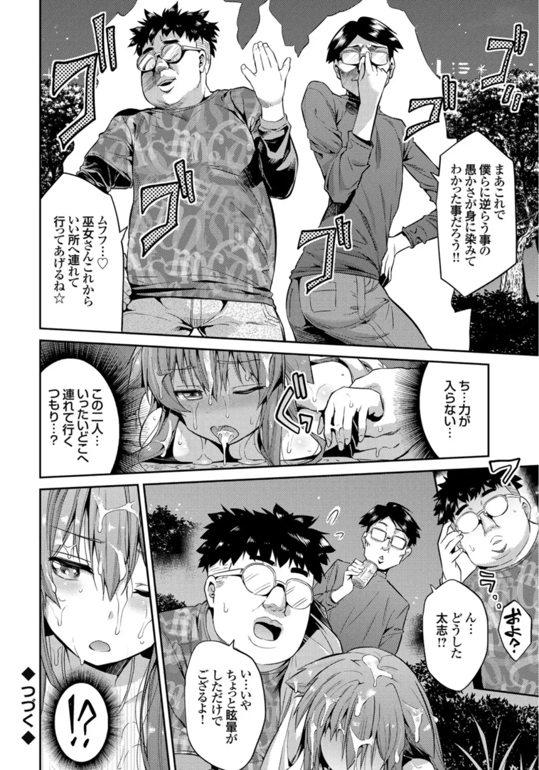 [Hinotsuki Neko] 憑りつき×乗っ取り×孕ませろ！肆憑き 〜ドロリ濃厚！退魔巫女種付けレイプ！〜 Fhentai - Page 20