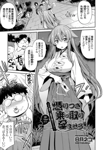 Read [Hinotsuki Neko] 憑りつき×乗っ取り×孕ませろ！肆憑き 〜ドロリ濃厚！退魔巫女種付けレイプ！〜 - Fhentai