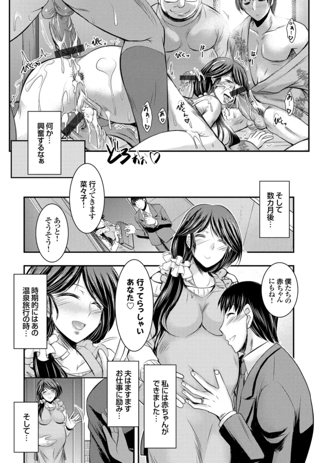 [Takei Tsukasa] 寝取られ新妻菜々子 〜堕ちる妻 背徳の種付け温泉旅行〜 Fhentai - Page 19