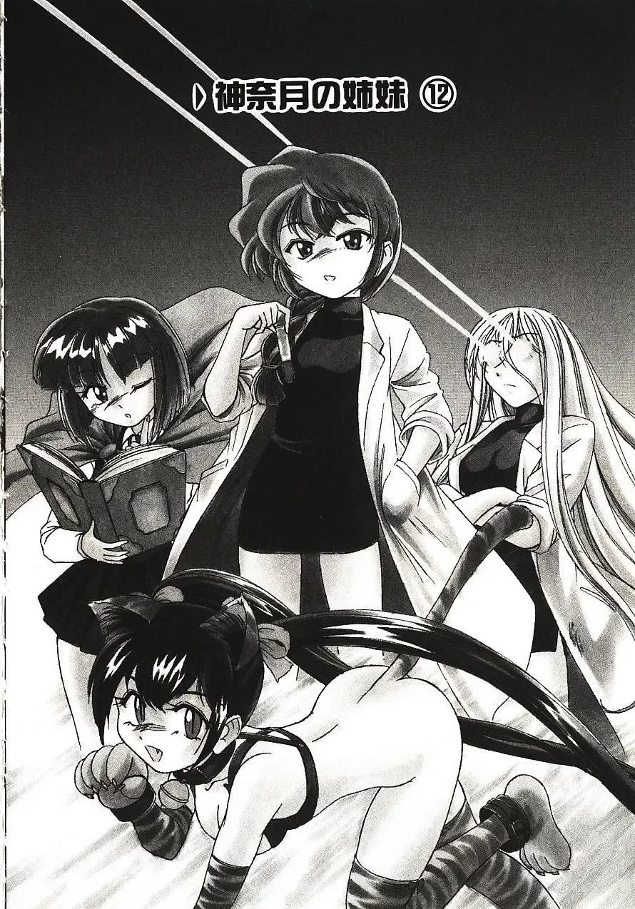 [Wanyanaguda] Kannaduki no Shimai - Mad Yakuzaishi Sae Fhentai - Page 189