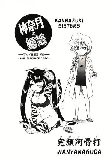 [Wanyanaguda] Kannaduki no Shimai - Mad Yakuzaishi Sae Fhentai - Page 3