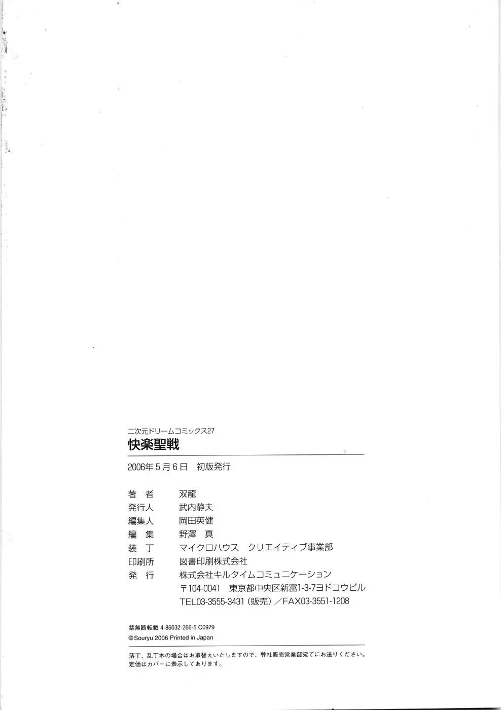 [Souryuu] Kairaku Seisen Fhentai - Page 182