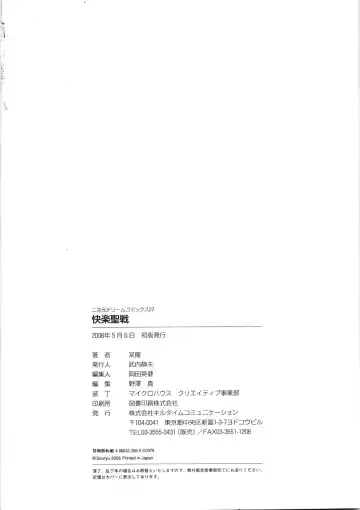 [Souryuu] Kairaku Seisen Fhentai - Page 182