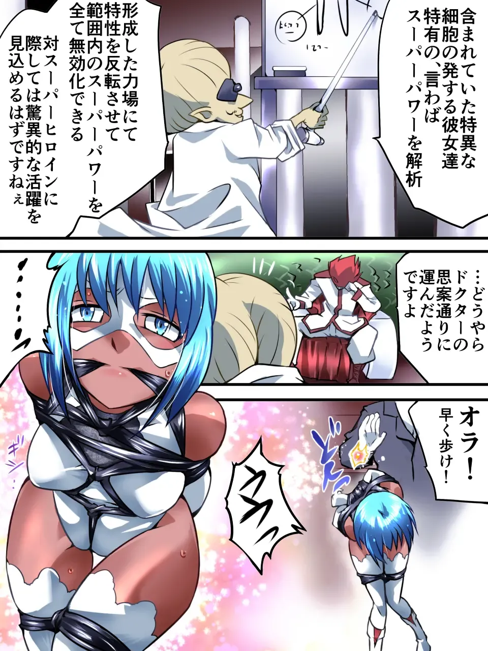 Superheroine Yuukai Ryoujoku VI - Superheroine in Distress Fhentai - Page 12