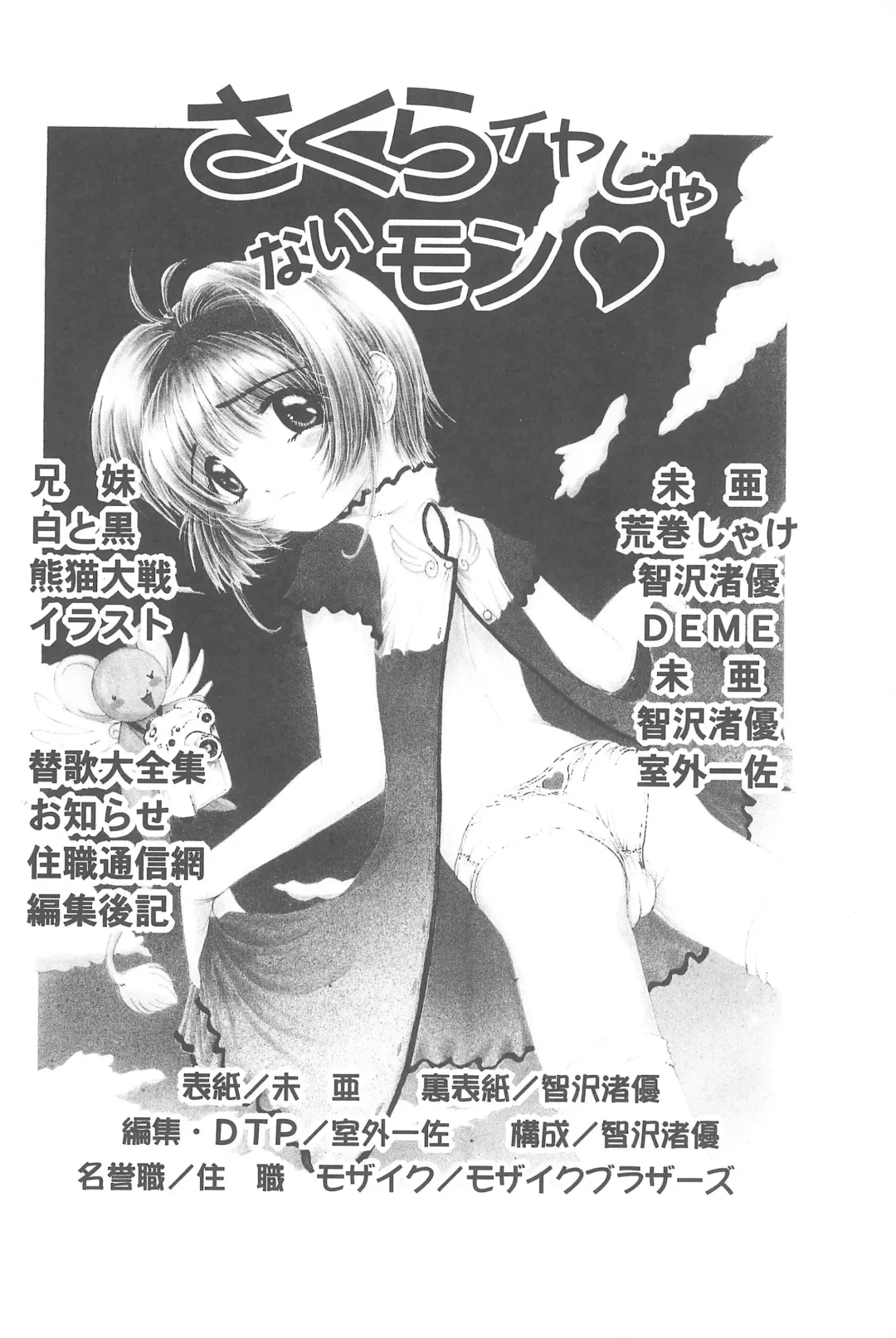 [Tomozawa Shou] Sakura Iya ja nai mon Fhentai - Page 6