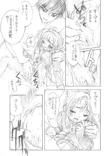 [Tomozawa Shou] Sakura Iya ja nai mon Fhentai - Page 17