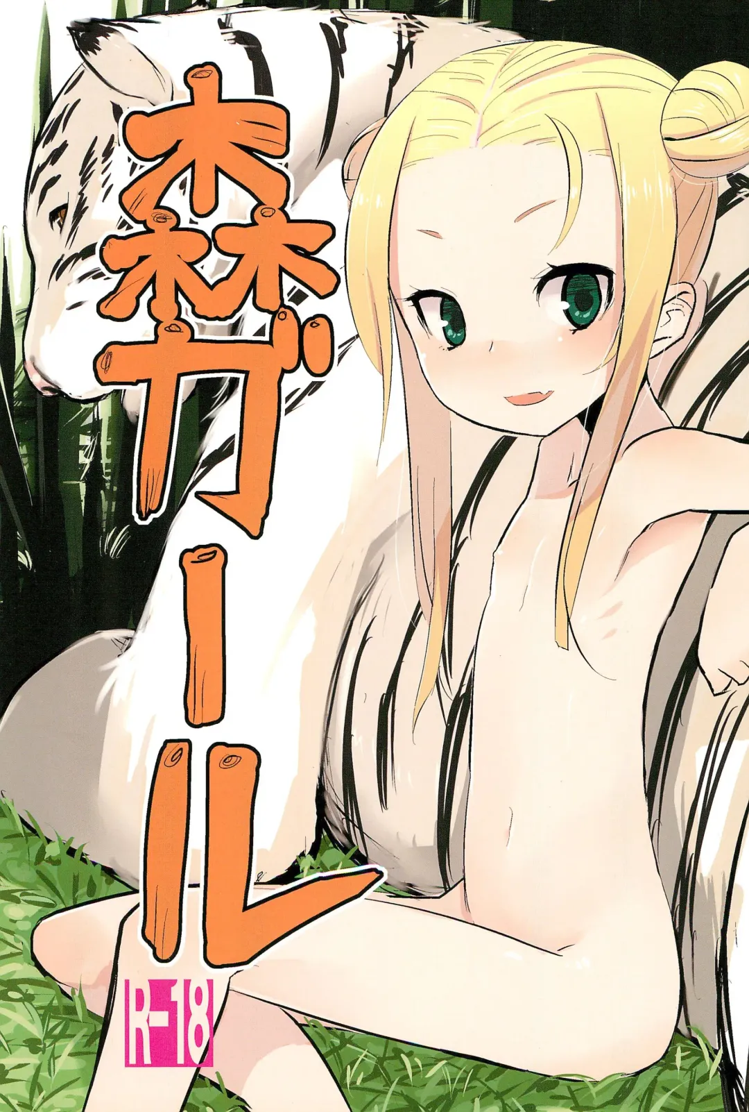 [Ume - Umemura] Mori Girl Fhentai - Page 1