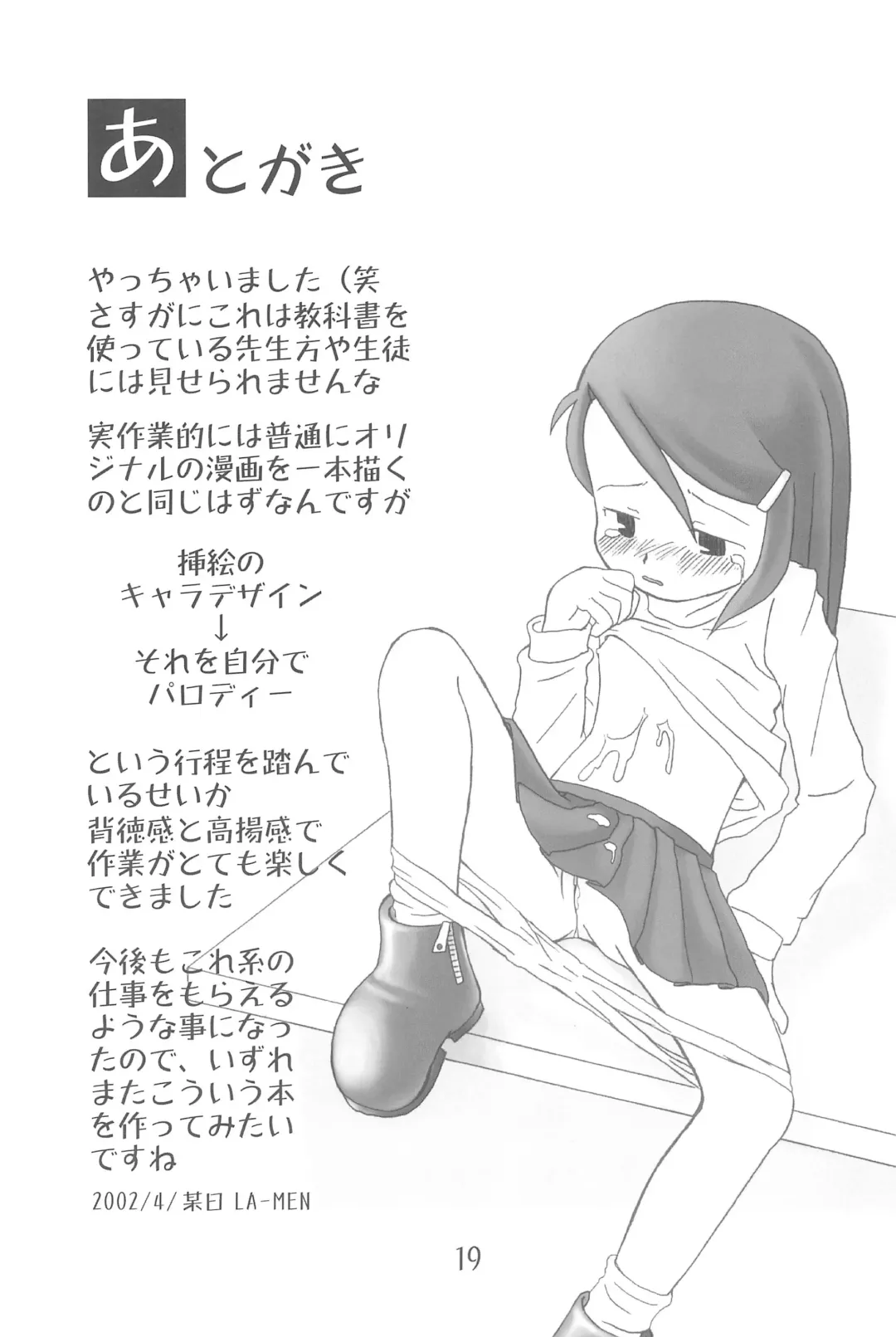 [La-men] Hontou ni Atta Shougakkou no Kyoukasho Fhentai - Page 19