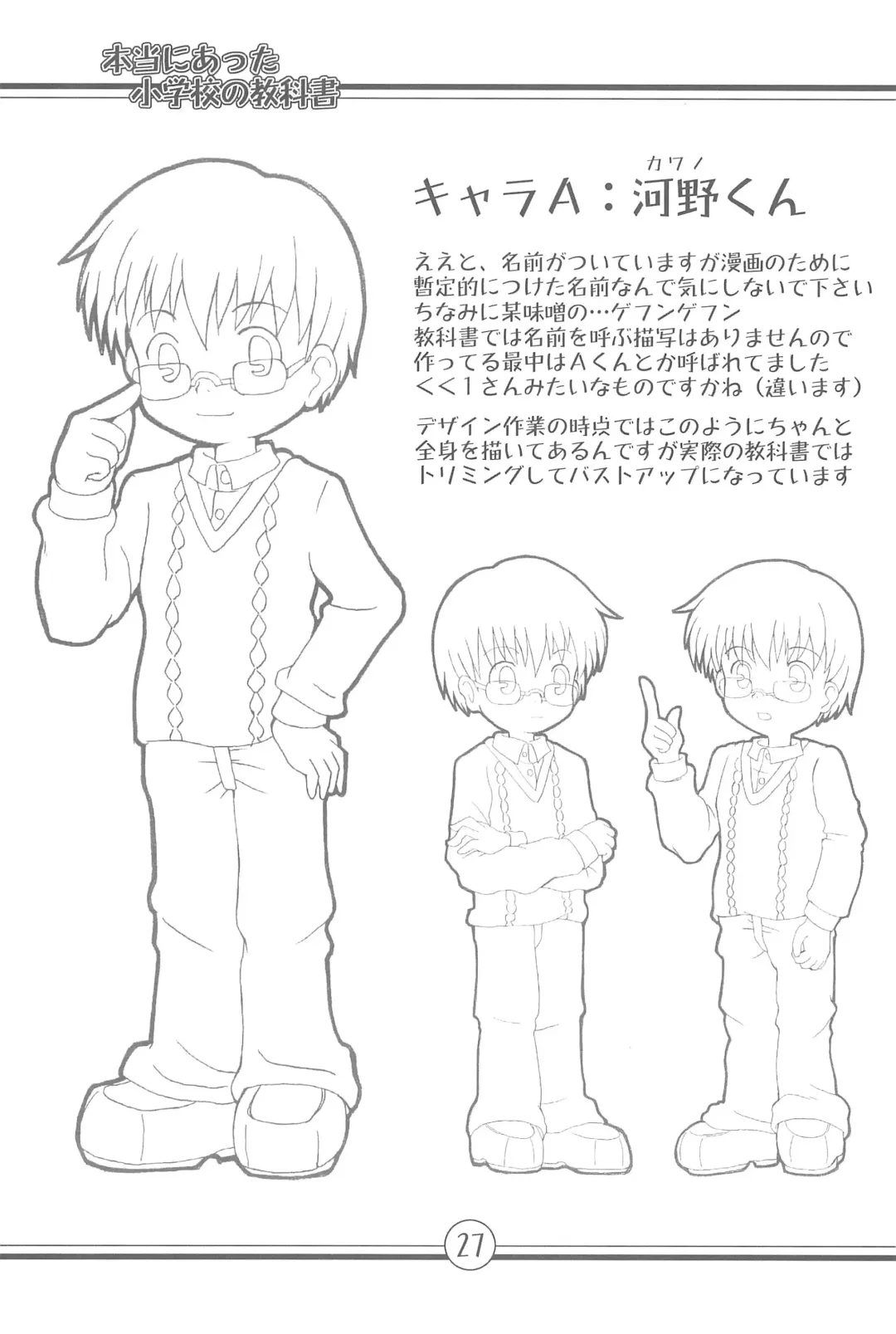 [La-men] Hontou ni Atta Shougakkou no Kyoukasho Fhentai - Page 27