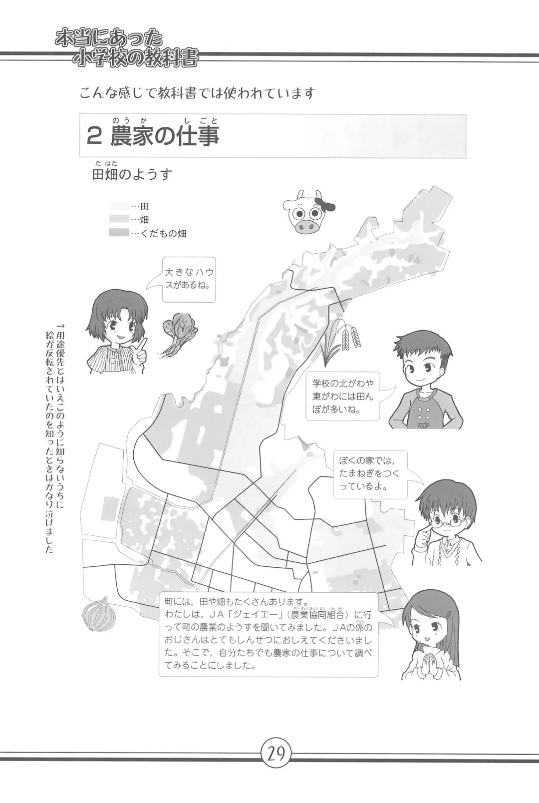 [La-men] Hontou ni Atta Shougakkou no Kyoukasho Fhentai - Page 29