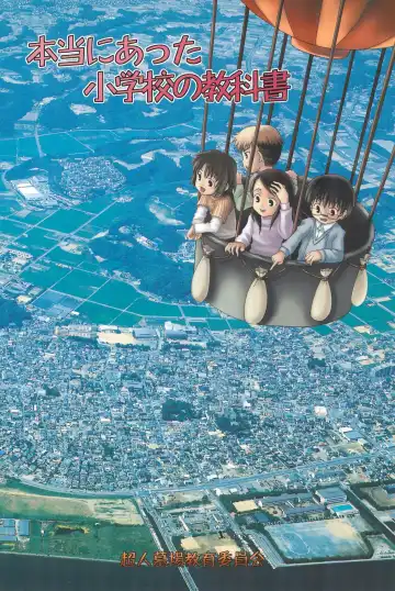 [La-men] Hontou ni Atta Shougakkou no Kyoukasho Fhentai - Page 32