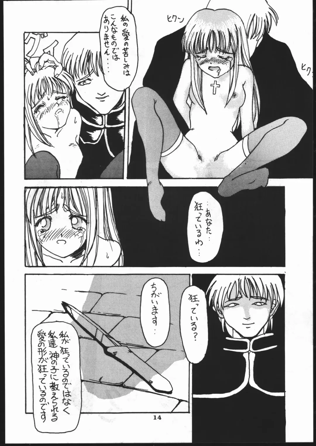 [Kagetora] kizu Fhentai - Page 13