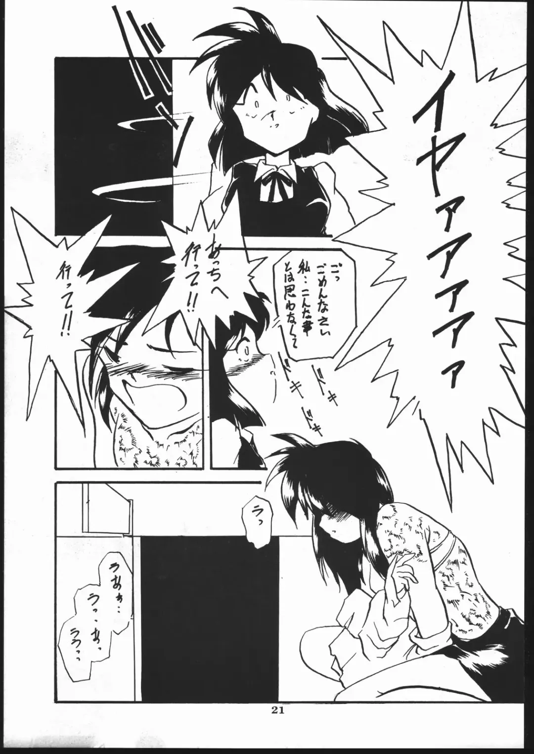 [Kagetora] kizu Fhentai - Page 20