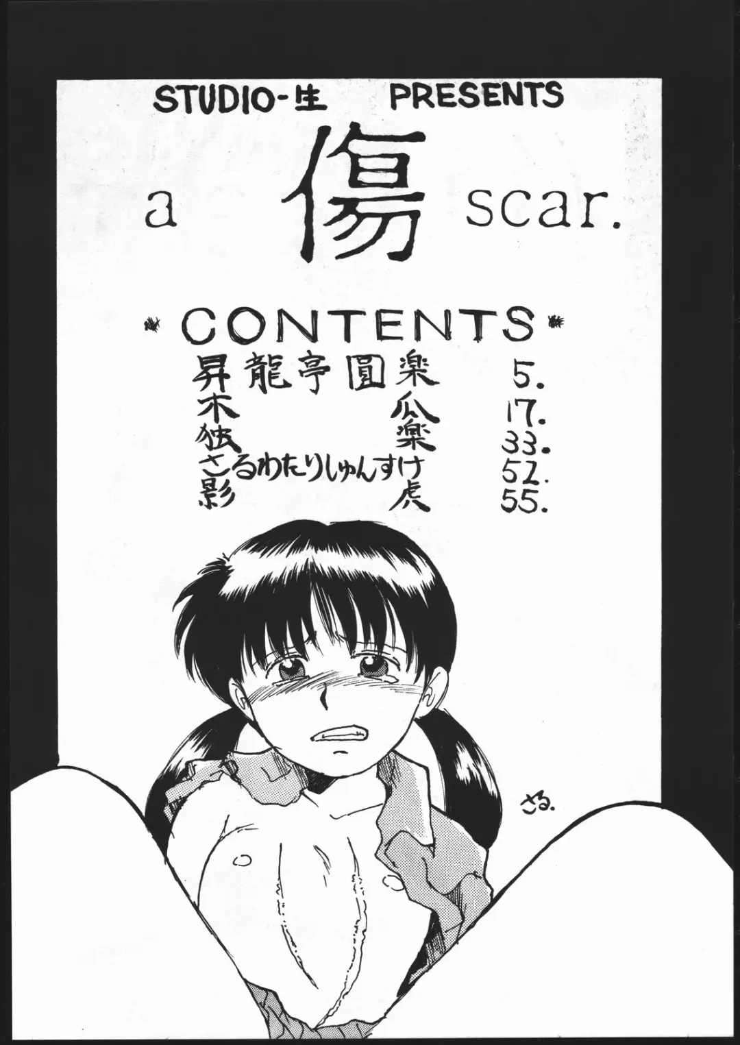 [Kagetora] kizu Fhentai - Page 3